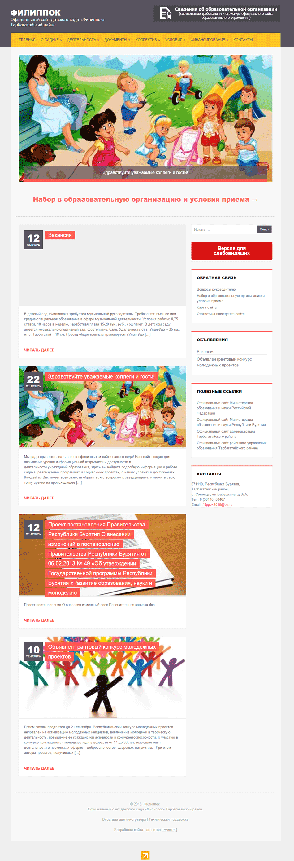 Сайт детского садика «Филиппок»